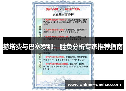 赫塔费与巴塞罗那:胜负分析专家推荐指南 赫塔费与巴塞罗那:胜负分析专家推荐指南