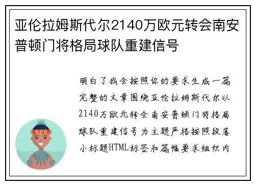 亚伦拉姆斯代尔2140万欧元转会南安普顿门将格局球队重建信号 亚伦拉姆斯代尔2140万欧元转会南安普顿门将格局球队重建信号