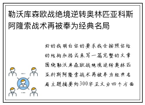 勒沃库森欧战绝境逆转奥林匹亚科斯阿隆索战术再被奉为经典名局