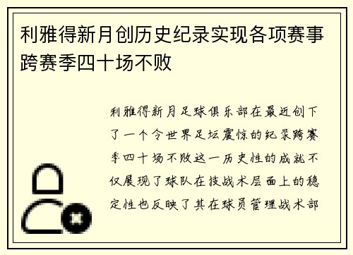 利雅得新月创历史纪录实现各项赛事跨赛季四十场不败
