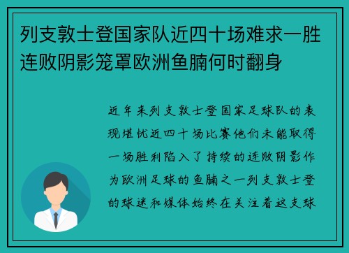 列支敦士登国家队近四十场难求一胜连败阴影笼罩欧洲鱼腩何时翻身