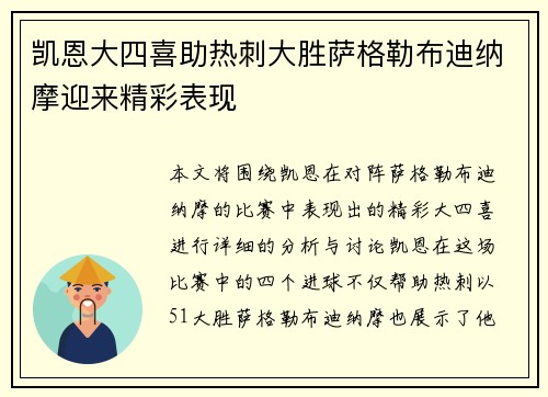 凯恩大四喜助热刺大胜萨格勒布迪纳摩迎来精彩表现 凯恩大四喜助热刺大胜萨格勒布迪纳摩迎来精彩表现