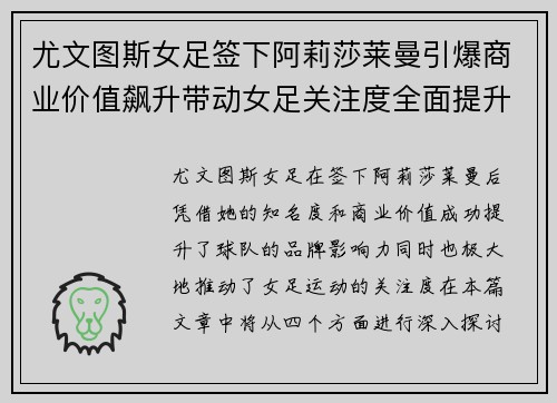 尤文图斯女足签下阿莉莎莱曼引爆商业价值飙升带动女足关注度全面提升 尤文图斯女足签下阿莉莎莱曼引爆商业价值飙升带动女足关注度全面提升