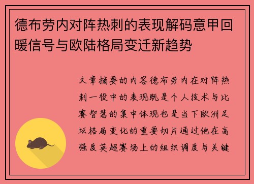 德布劳内对阵热刺的表现解码意甲回暖信号与欧陆格局变迁新趋势 德布劳内对阵热刺的表现解码意甲回暖信号与欧陆格局变迁新趋势